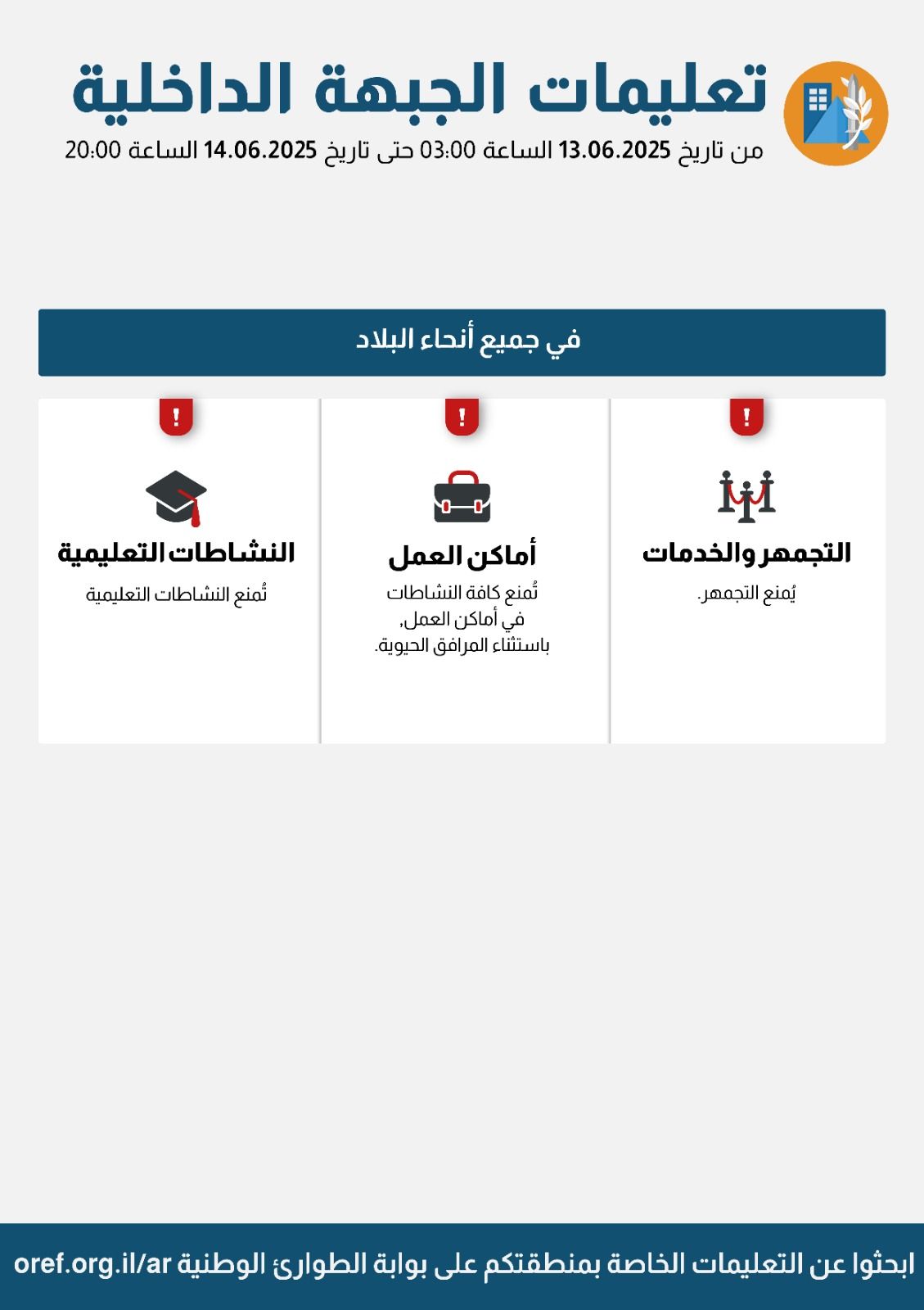 إعلان هام من غرفة الطوارئ – المجلس المحلي جسر الزرقاء إعلان هام من غرفة الطوارئ – المجلس المحلي جسر الزرقاء