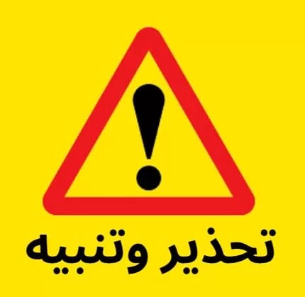 تحذير عاجل من أمين أبو هيكل – خبير الأمن السيبراني تحذير عاجل من أمين أبو هيكل – خبير الأمن السيبراني