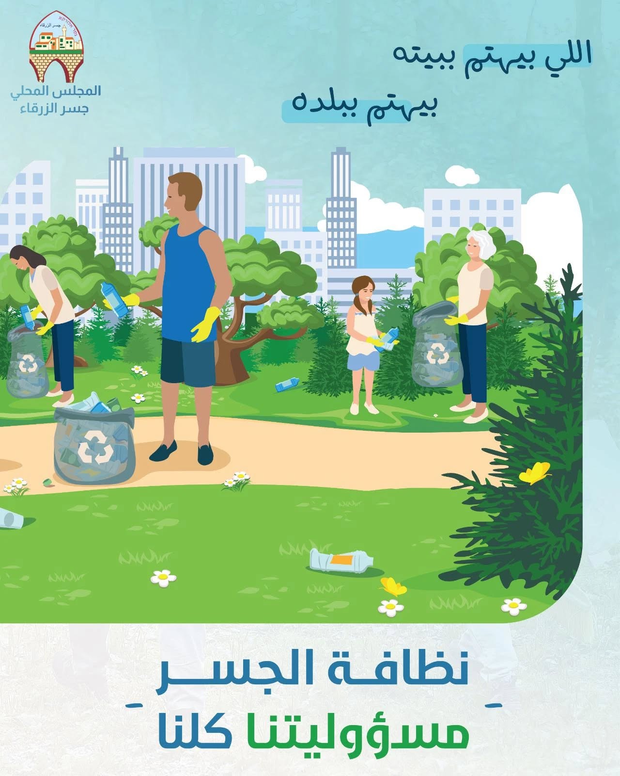 #البيت_هو_البداية_والرصيف_المحيط_به هو واجهة عامة يراها الجميع.