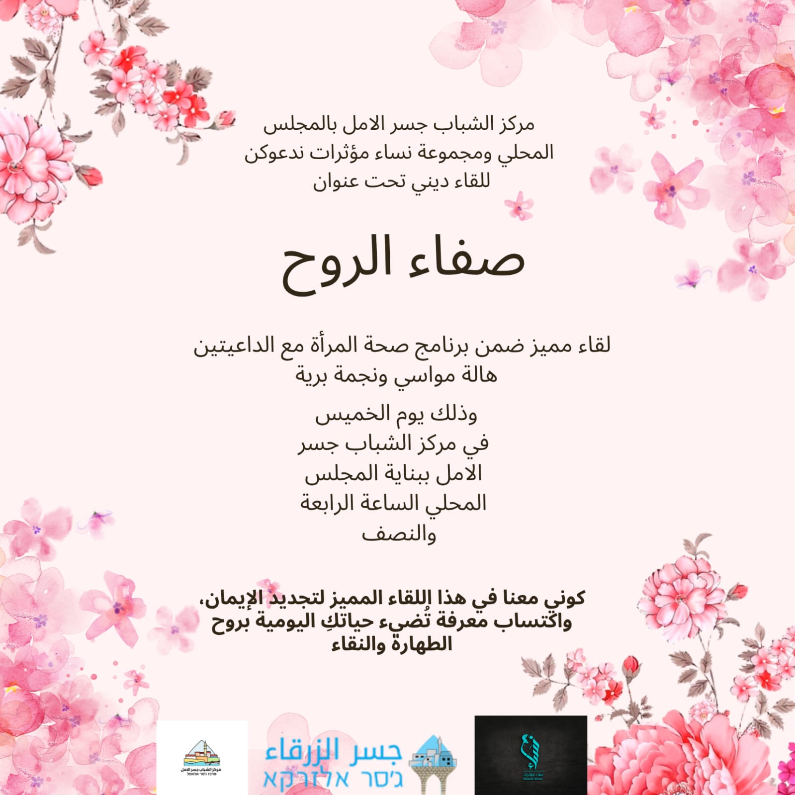 🌸 مكملين بسلسلة ورشات صحة المرأة 🌸