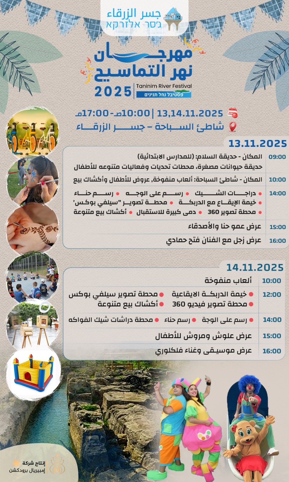 مهرجان نهر التماسيح 2025