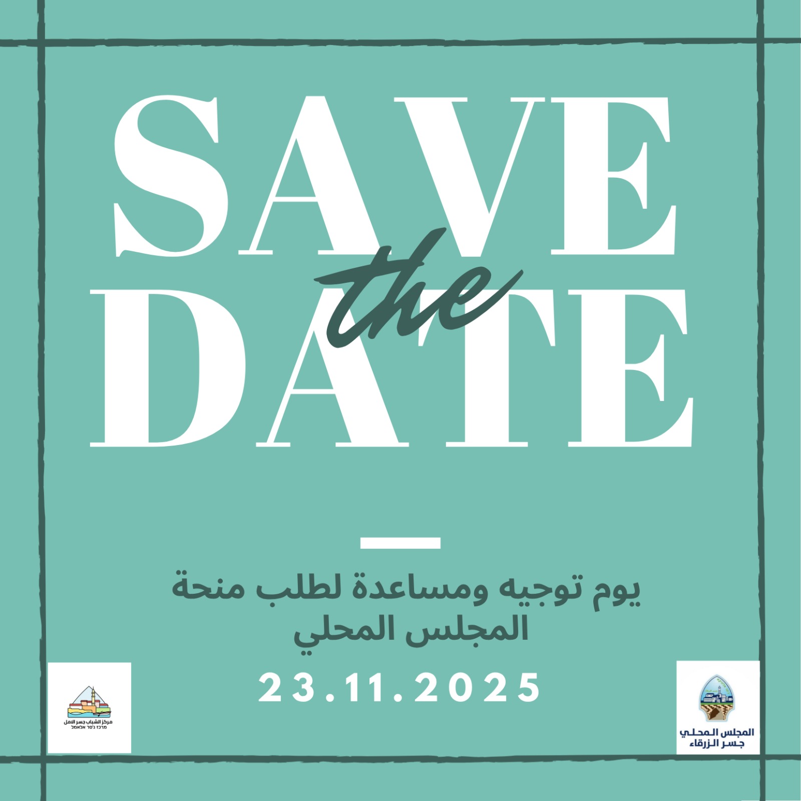 إعلان هام – يوم مساعدة وتوجيه للتسجيل لمنحة المجلس