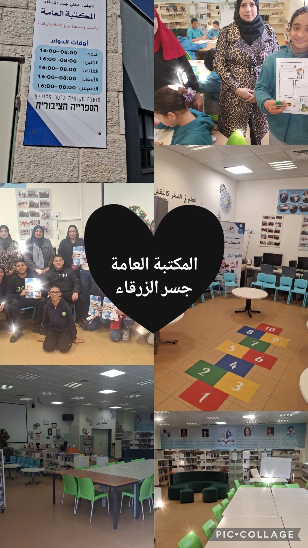 📚 إعلان مهم لأهالي جسر الزرقاء | أوقات دوام المكتبة العامة