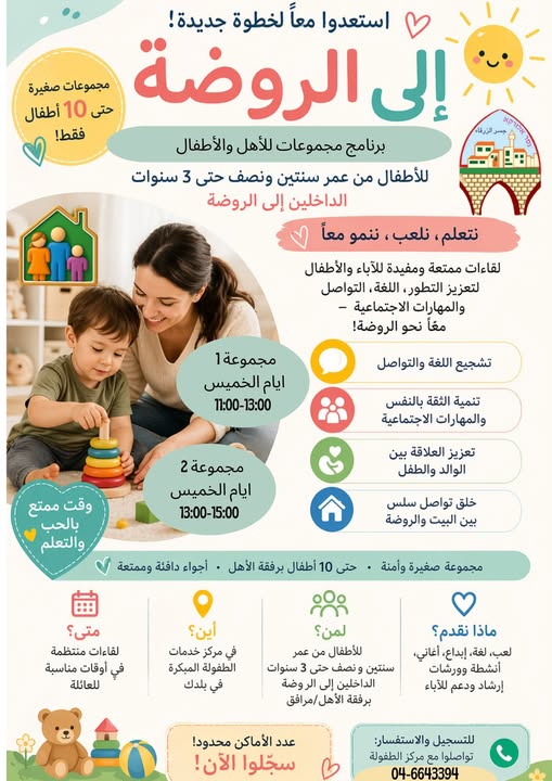 استعدوا الى الروضة مع مركز الطفولة المبكرة...