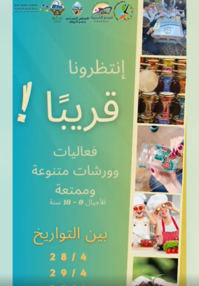 ترقبونا 🤩🔥 ٣ أيام مليانة متعة، إبداع وتجارب جديدة للشبيبة الجسراوية