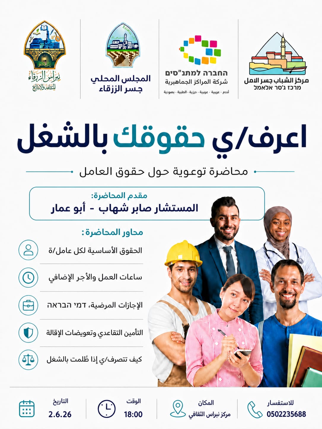 ✨ تعرّف/ي على حقوقك في العمل واحمِ مستقبلك المهني بخطوة واعية!