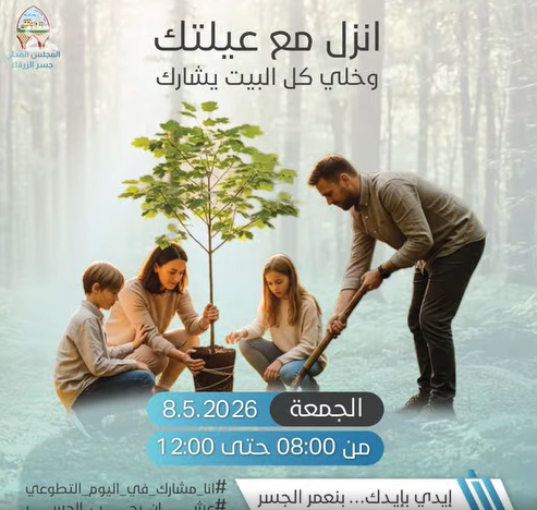اليوم التطوعي الكبير