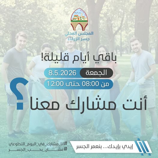 حضّر حالك، وخذ قرارك تكون جزء من هذا اليوم. لأن مشاركتكم معنا بتفرق.