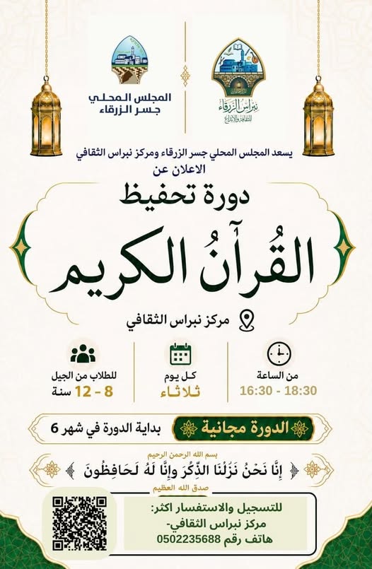 انضموا إلى دورة تحفيظ القرآن الكريم ضمن أجواء تعليمية ممتعة وآمنة،