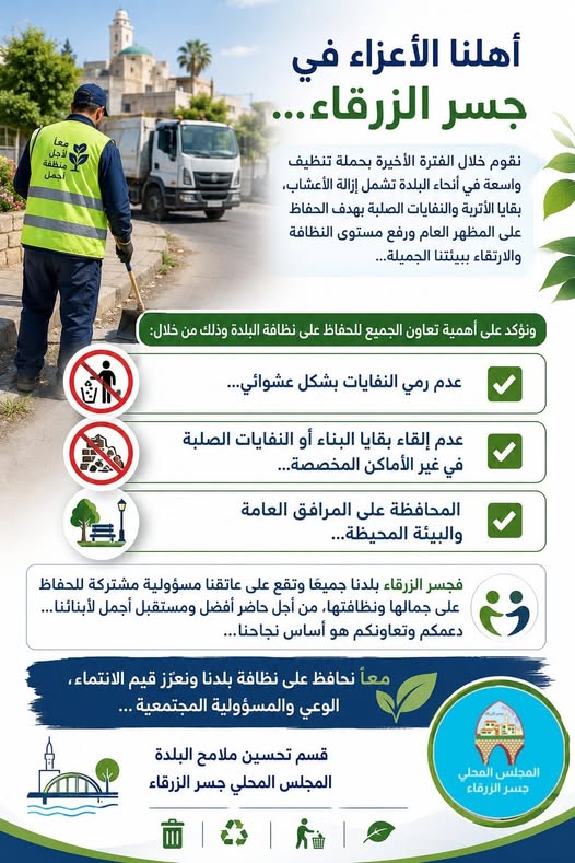 نقوم خلال الفترة الأخيرة بحملة تنظيف واسعة في أنحاء البلدة تشمل إزالة الأعشاب، بقايا الأتربة والنفايات الصلبة بهدف الحفاظ على المظهر العام ورفع مستوى النظافة والارتقاء ببيئتنا الجميلة...