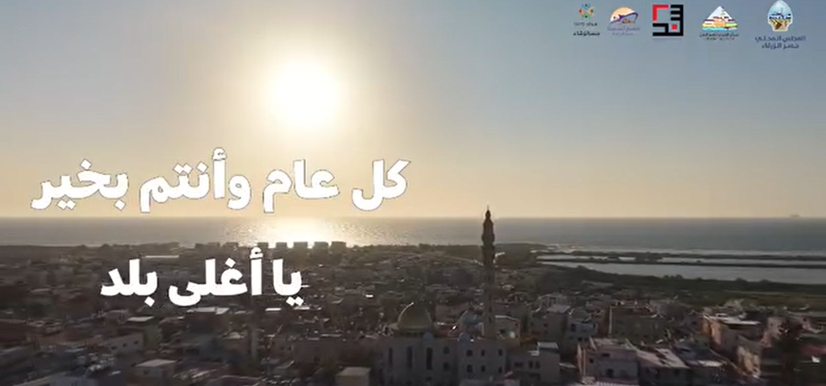 من حفلة استقبال عيد الاضحى