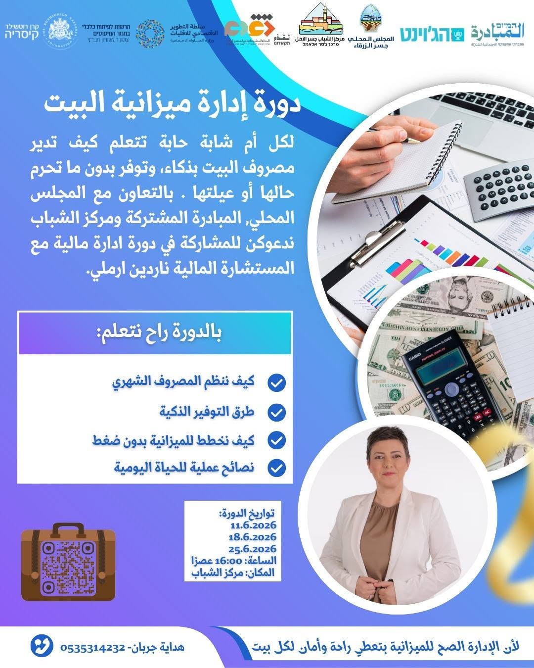 افتتاح دورة إدارة ميزانية البيت في مركز الشباب جسر الأمل