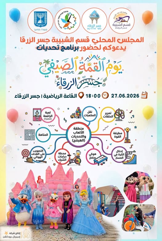 صيف الشبيبة غير يوم القمة تحديات 2026 💪👇