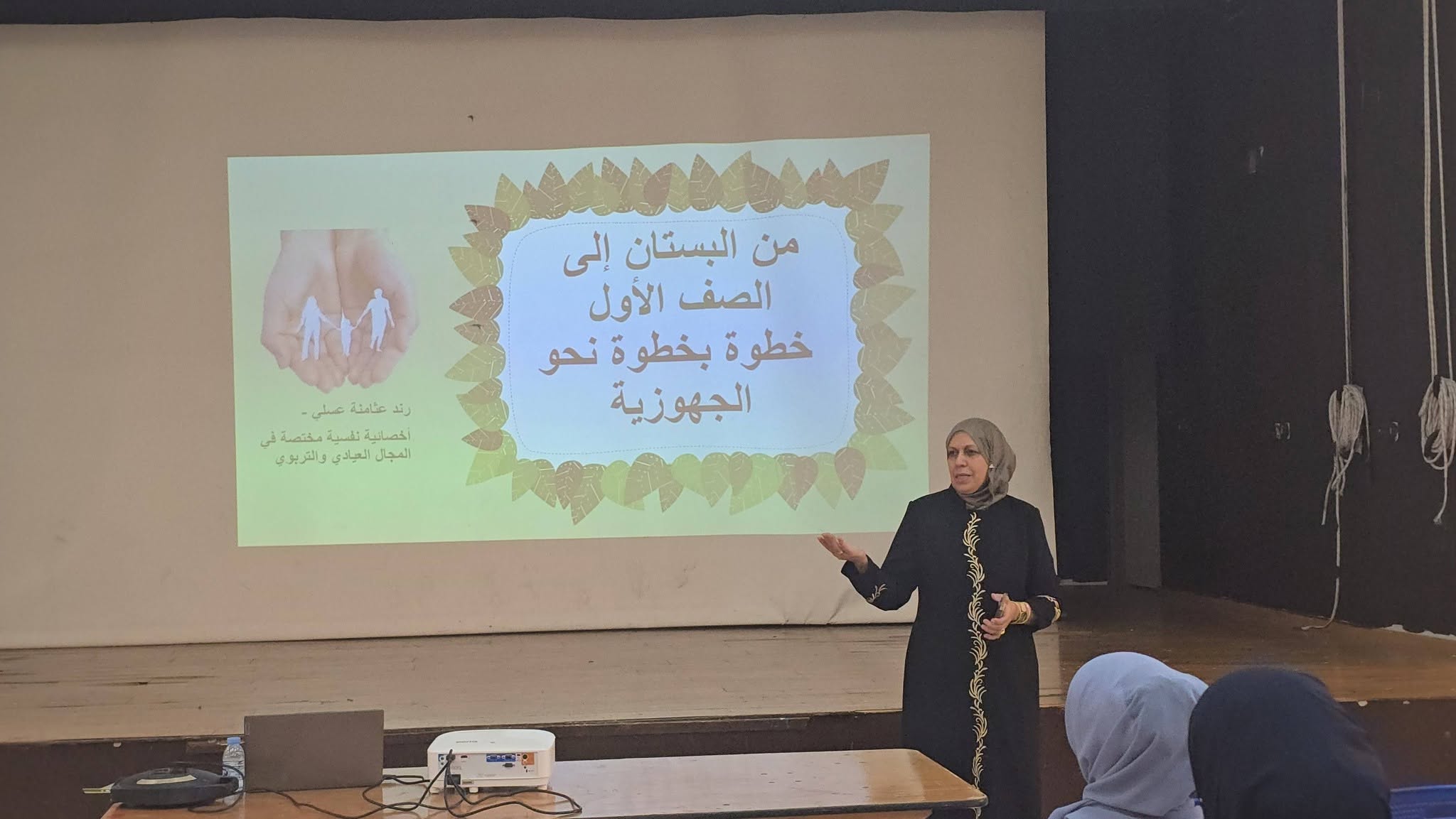 من الروضة إلى الصف الأول... شراكة تربوية تعزز جاهزية الطفل