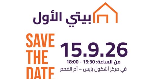 إطلاق مشروع برنامج بيتي الأول 🏠
