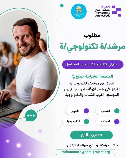لديك شغف بالتكنولوجيا ورغبة في إلهام الشباب؟ مكانك معنا! 💜