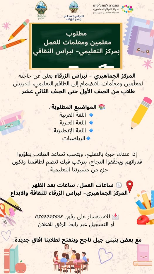 📢 مطلوب معلّمين ومعلّمات 📚